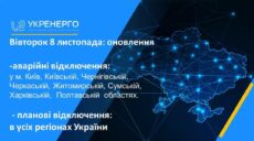 В Укренерго підтвердили аварійні відключення світла на Харківщині