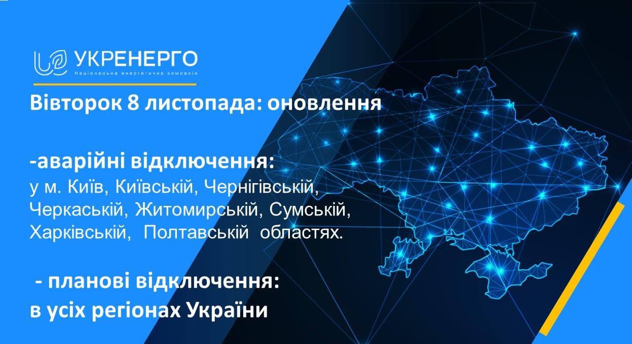 В Укренерго підтвердили аварійні відключення світла на Харківщині