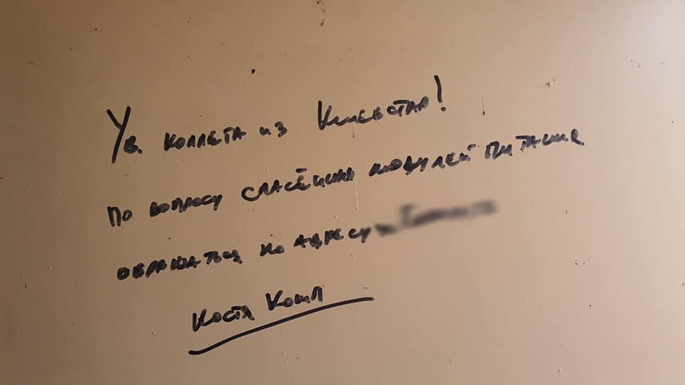 Записка на стене для сотрудников Киевстара