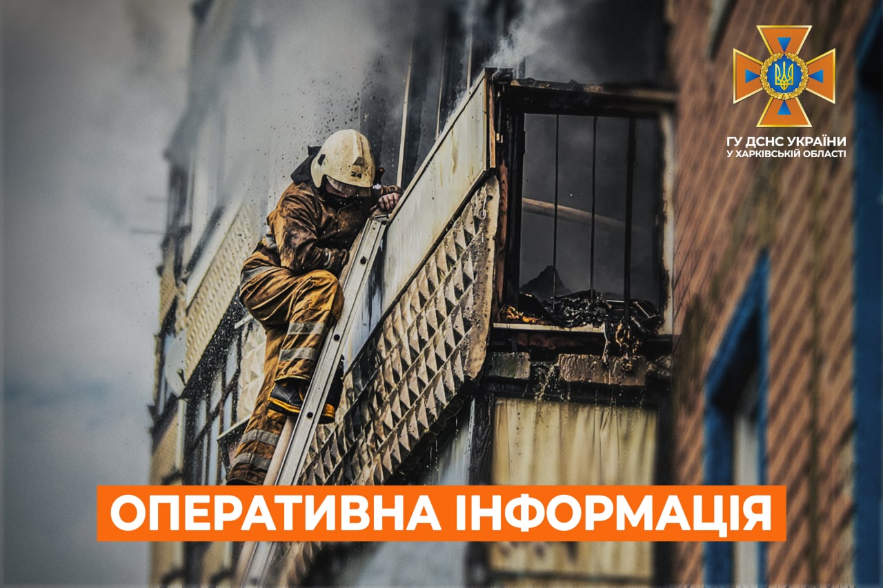 У Вовчанську гасили масштабну пожежу у квартирі через обстріли армії РФ