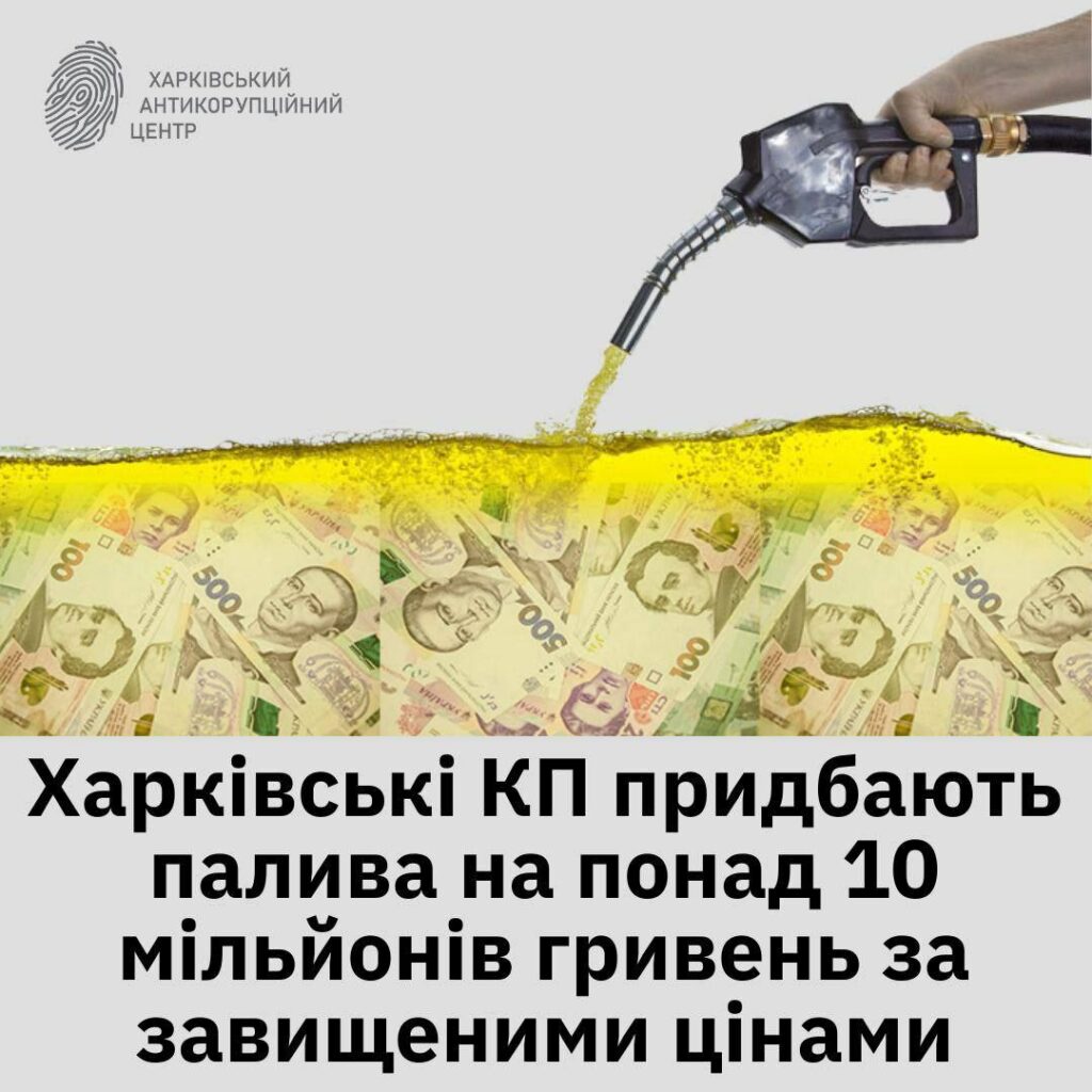 Харьковские коммунальщики переплатят почти миллион гривен за топливо
