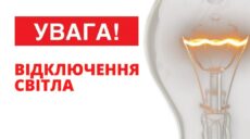Світло відключать незабаром і на невизначений термін – мер міста на Харківщині