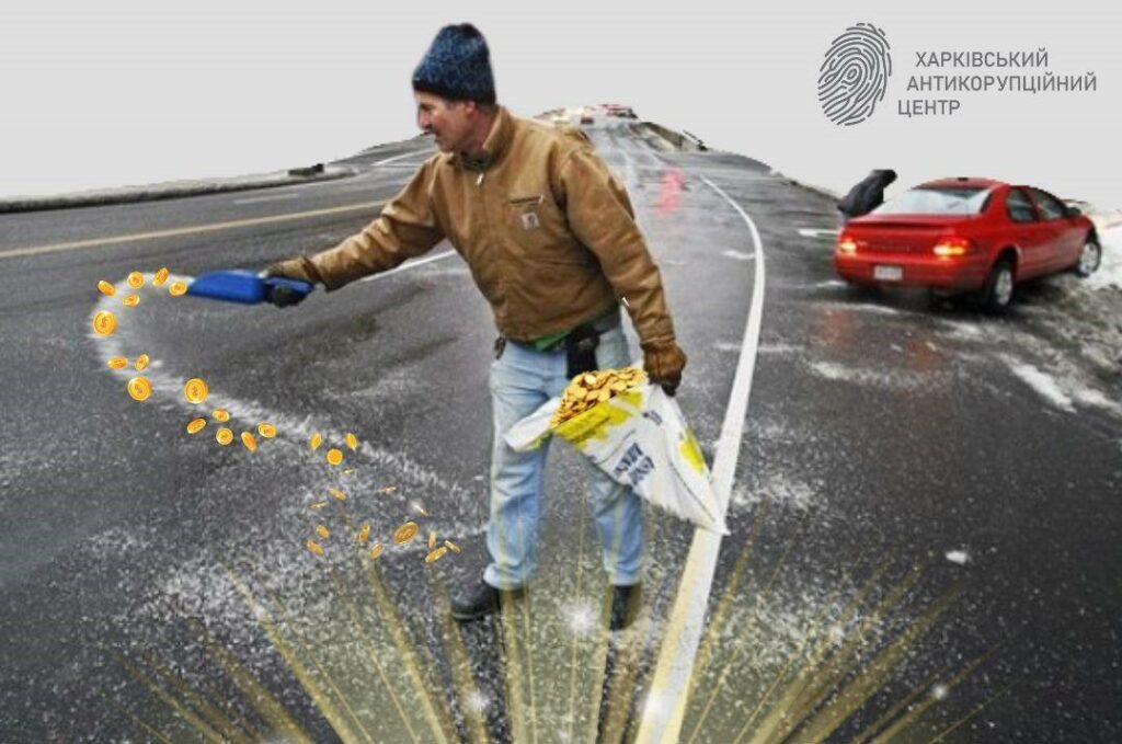 У Мерефі хочуть купити технічну сіль за вдвічі завищеними цінами – ХАЦ