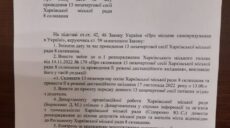 13-ту позачергову сесію Харківської міськради перенесли на 17 листопада