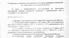 На Харьковщине оккупанты отменили Уголовный и Процессуальный кодексы Украины