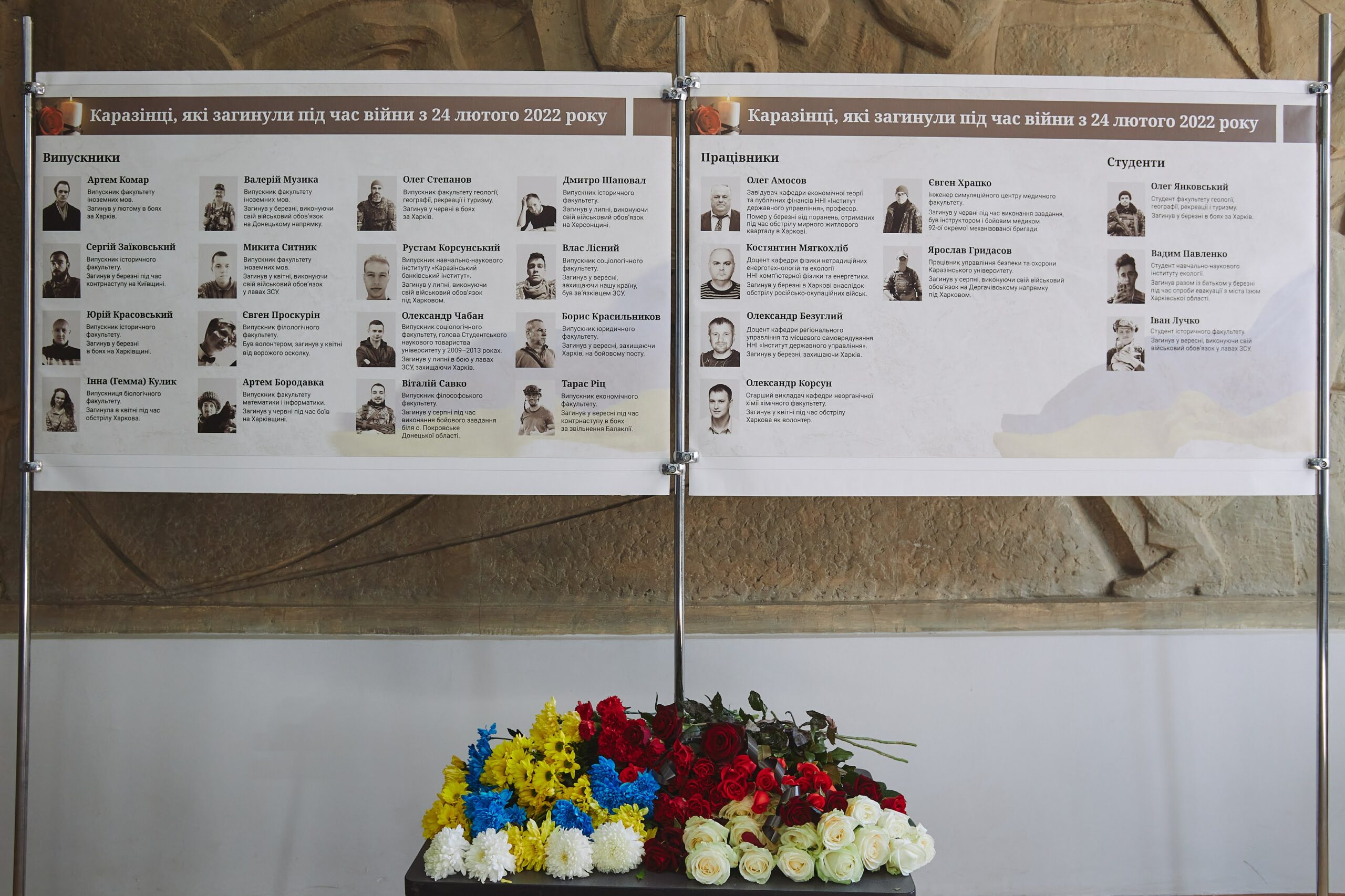 Доска погибших студентов Каразина с 24 февраля