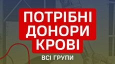 У Харкові закінчилася кров усіх груп: терміново потрібні донори