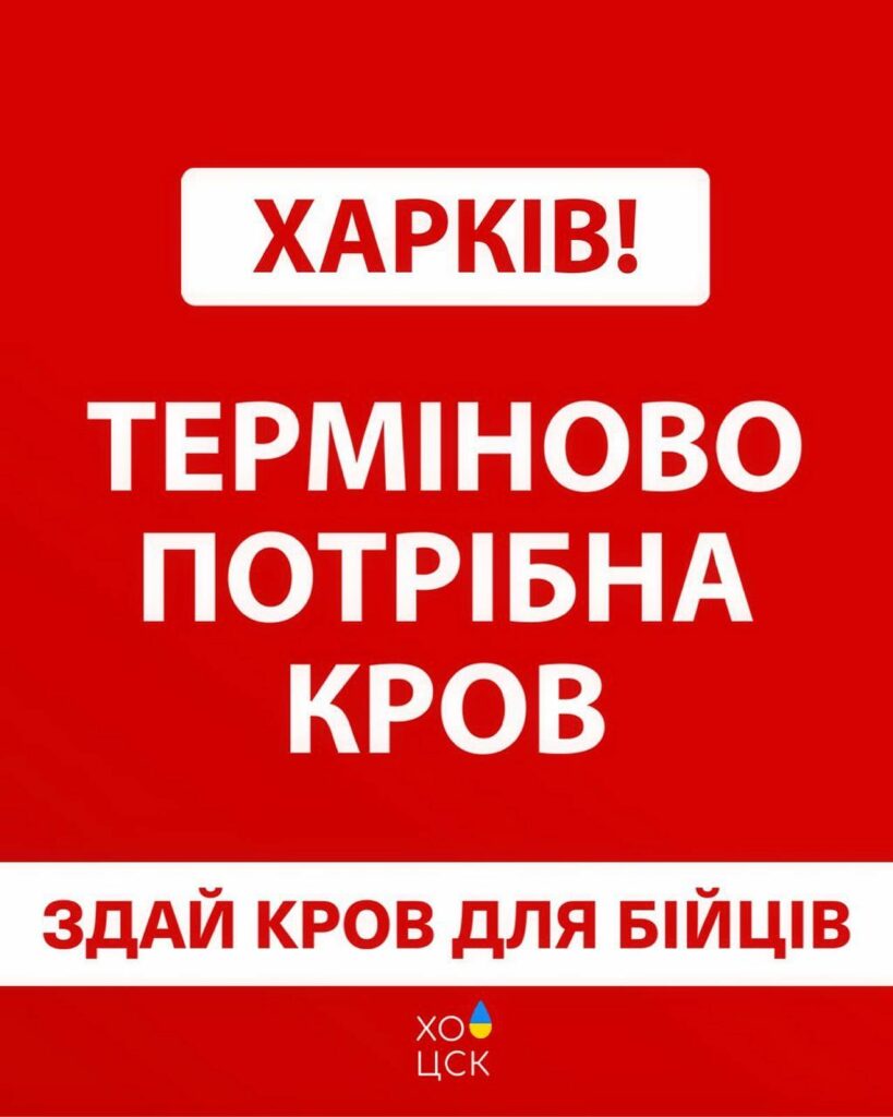 “Запасів майже немає” – у Харкові дефіцит усіх груп крові