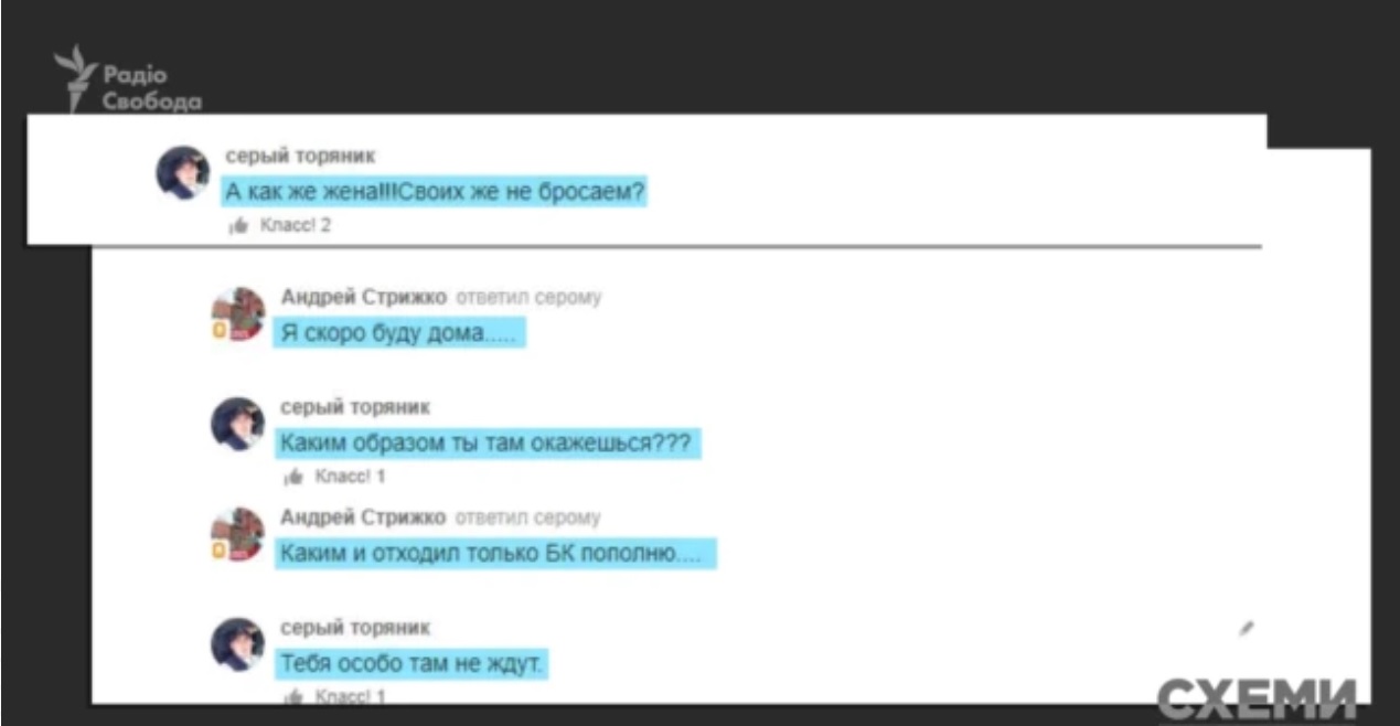 Листування Андрія Стрижка колаборанта з Куп'янська