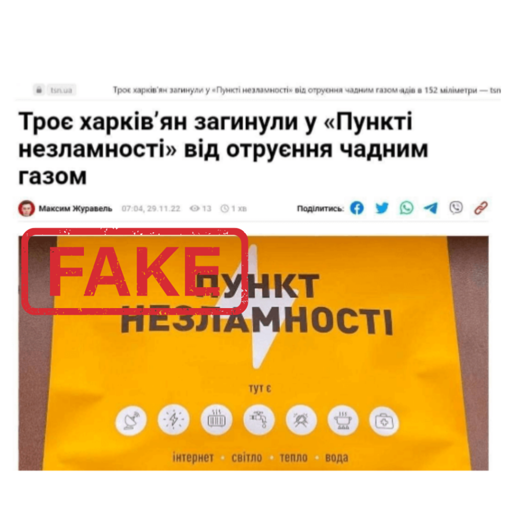 Росіяни у мережах розганяють фейк: 3 харків’ян загинули в “пункті незламності”
