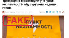 Росіяни у мережах розганяють фейк: 3 харків’ян загинули в “пункті незламності”