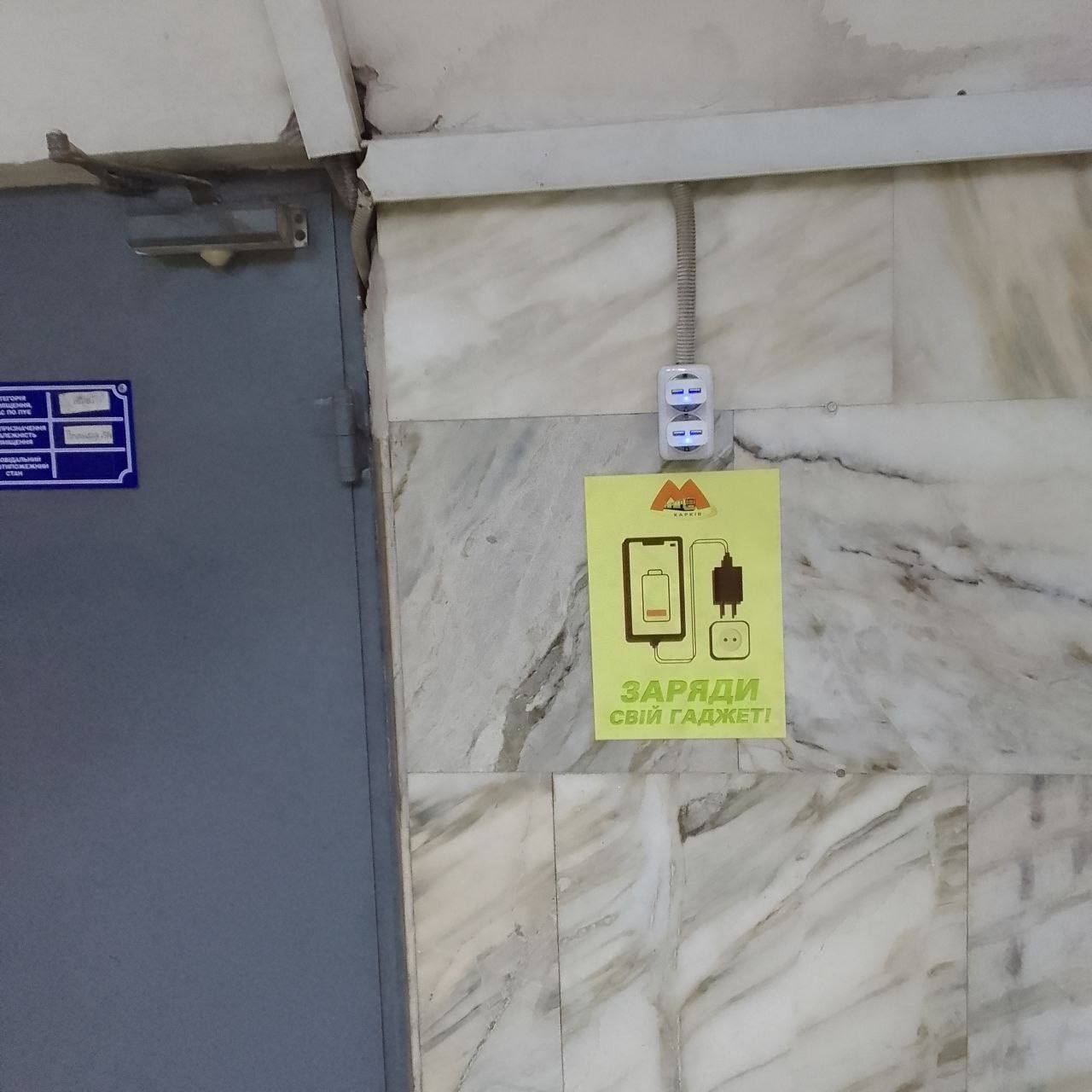 В метро Харькова можно зарядить гаджеты - надпись