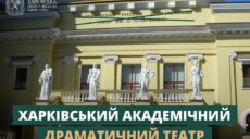 Уже не театр Пушкина в Харькове трижды попадал под обстрел — Синегубов