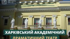 Уже не театр Пушкіна в Харкові тричі потрапляв під обстріл – Синєгубов