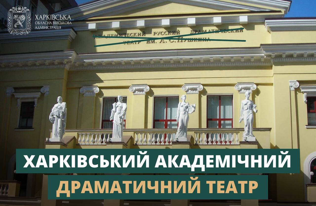 Уже не театр Пушкіна в Харкові тричі потрапляв під обстріл – Синєгубов