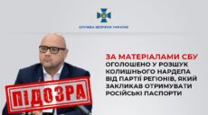 Призвал получать паспорта рф. СБУ объявила экс-нардепа Святаша в розыск