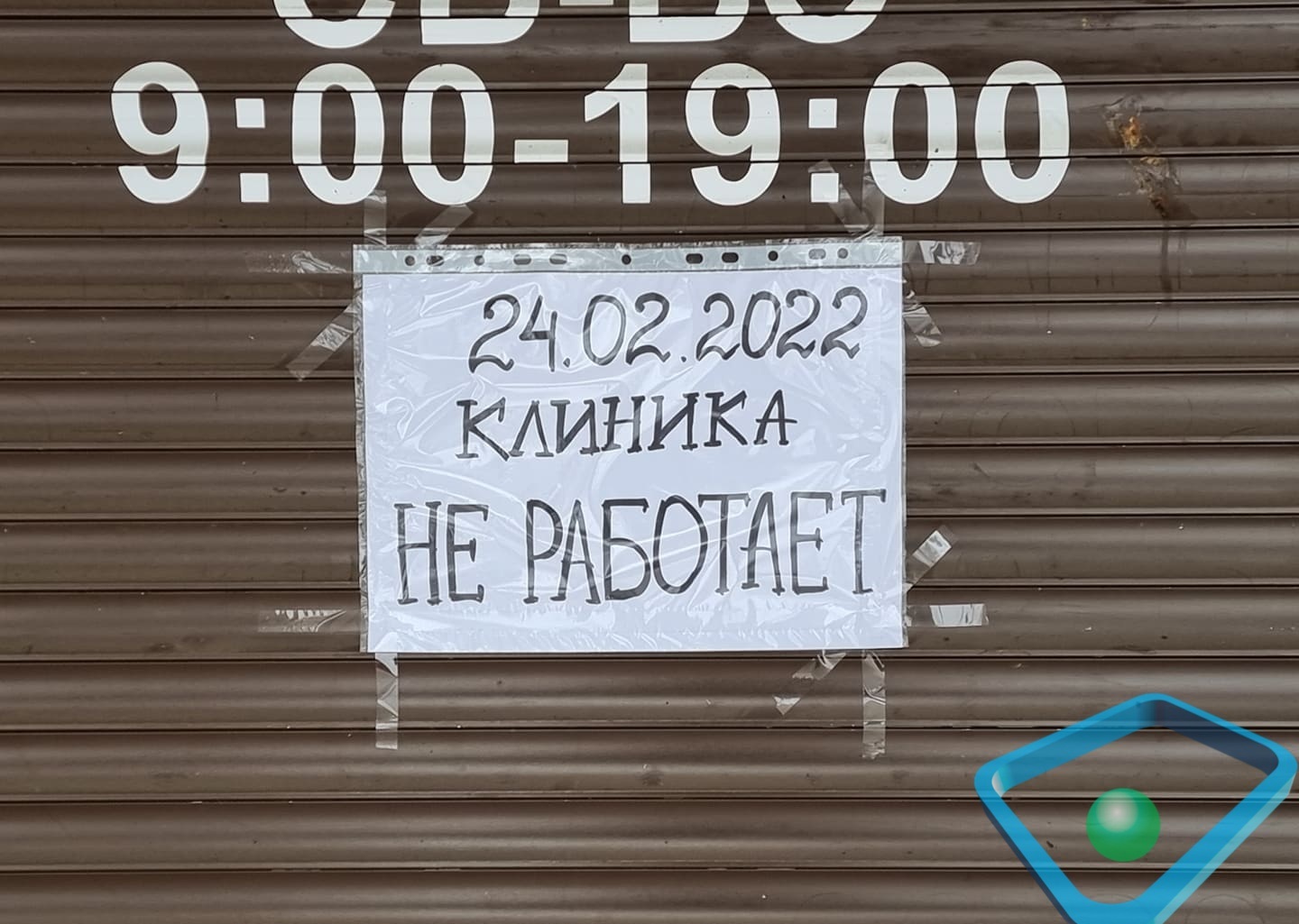 24 февраля в Харькове клиника не работает