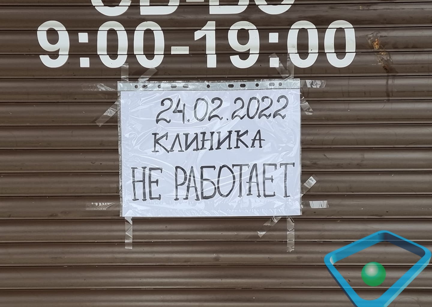 24 лютого у Харкові клініка не працює