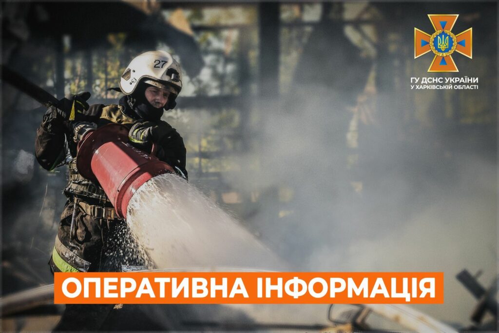 Пожежа на Харківщині: чоловік отримав опіки – ДСНС