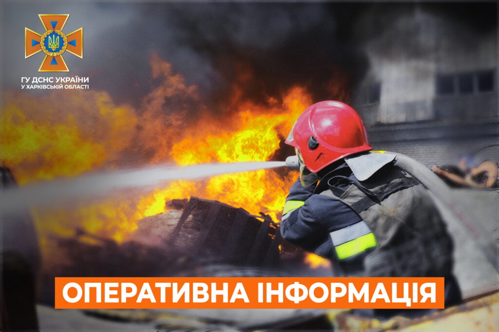 На Чугуевщине российский снаряд уничтожил дом, а в Купянске горела постройка