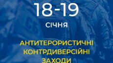 18 і 19 січня СБУ знову проведе в Харкові контрдиверсійні заходи