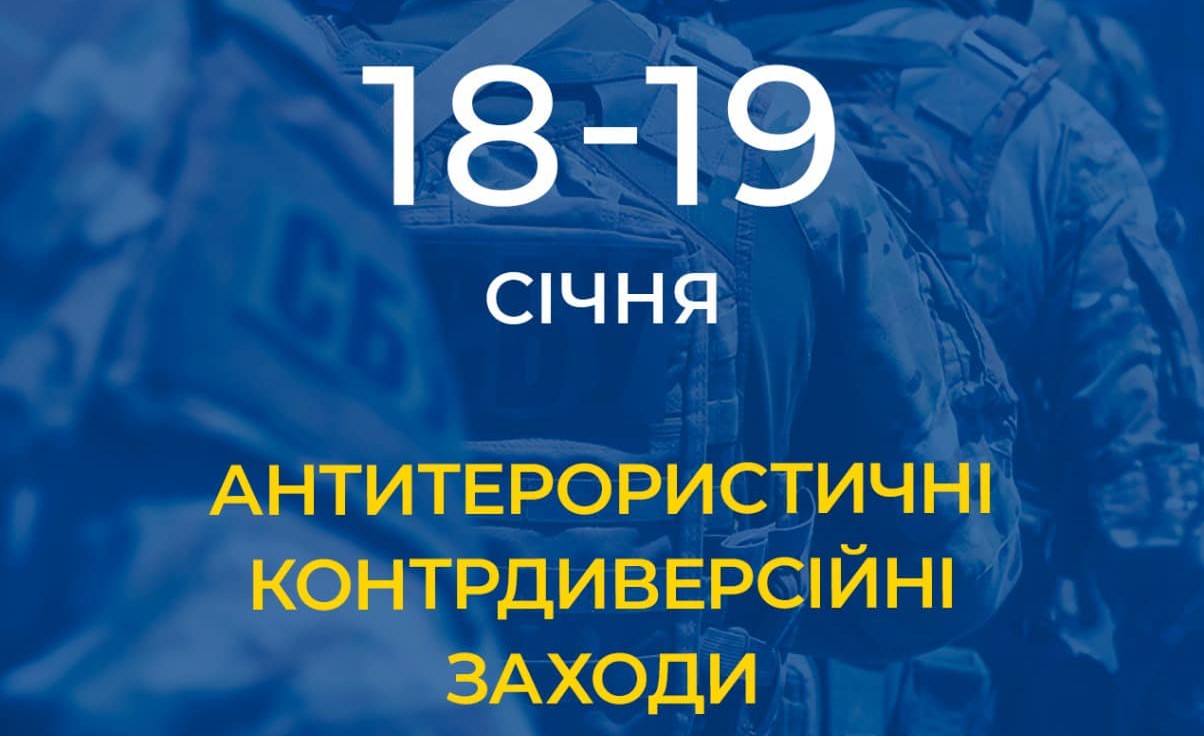 18 і 19 січня СБУ знову проведе в Харкові контрдиверсійні заходи