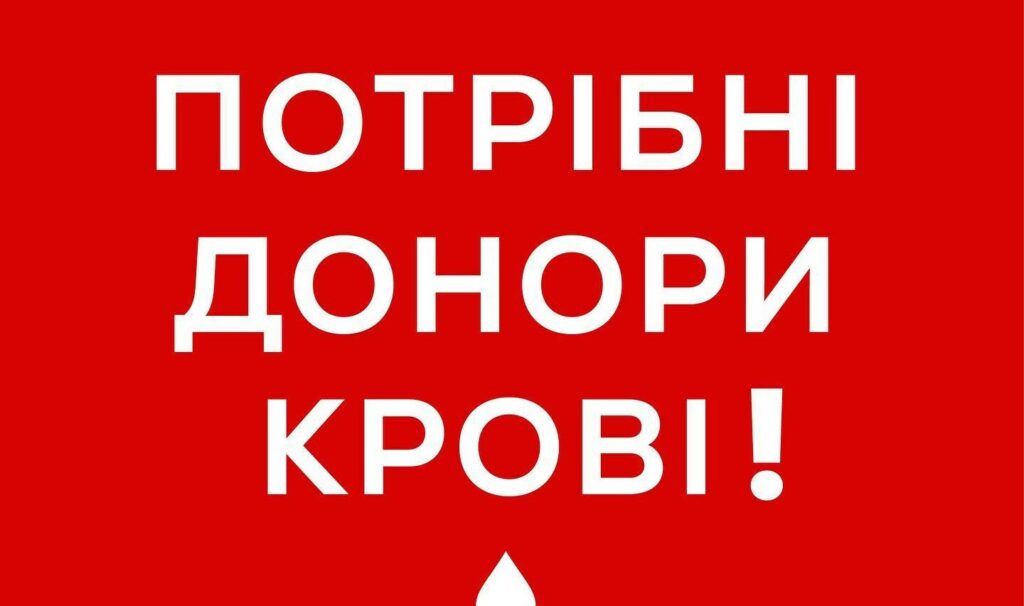 У Харкові знову закінчилася донорська кров: потрібні всі групи та резуси
