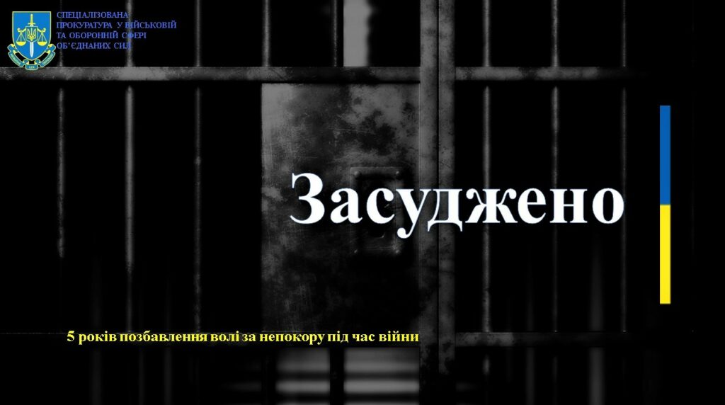 Шість років за дезертирство: на Харківщині засудили колишнього військового ЗСУ