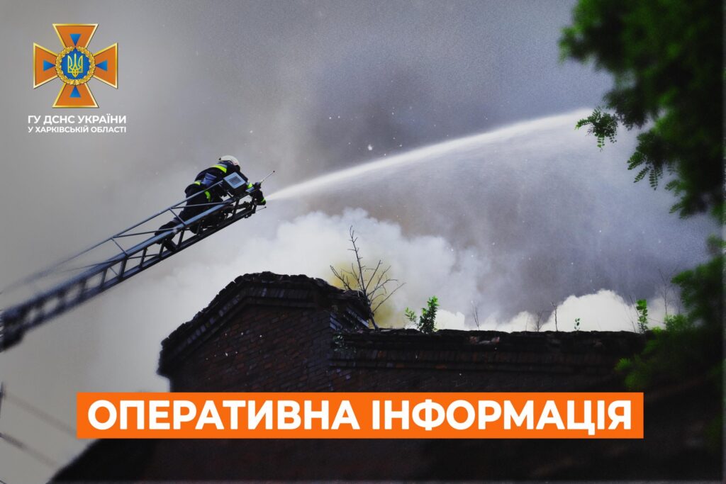 Армія РФ зруйнувала будинки та оздоровчий комплекс на Харківщині – ДСНС