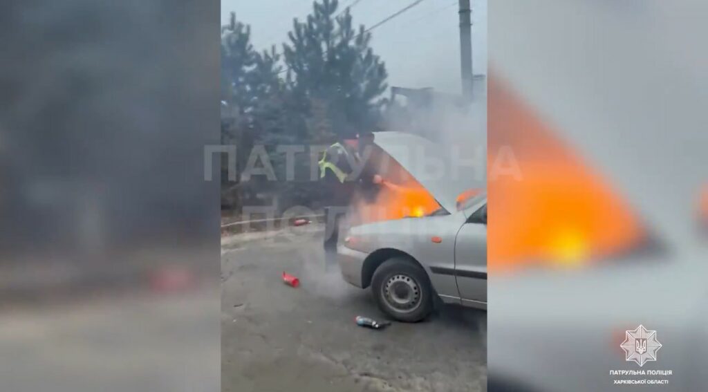 “Горить авто”: у Харкові копи допомогли загасити пожежу в машині (відео)