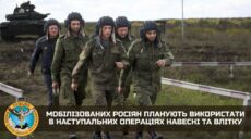 РФ мобілізує ще 500 тисяч осіб і атакує навесні, зокрема на Харківщині – ГУР