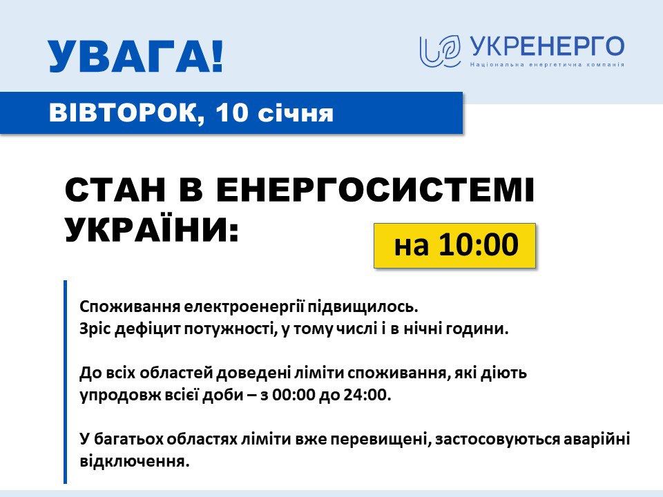 В Україні почалися аварійні відключення електрики – Укренерго