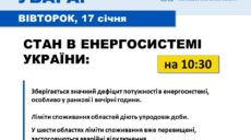 У шести областях України – аварійні відключення світла – Укренерго