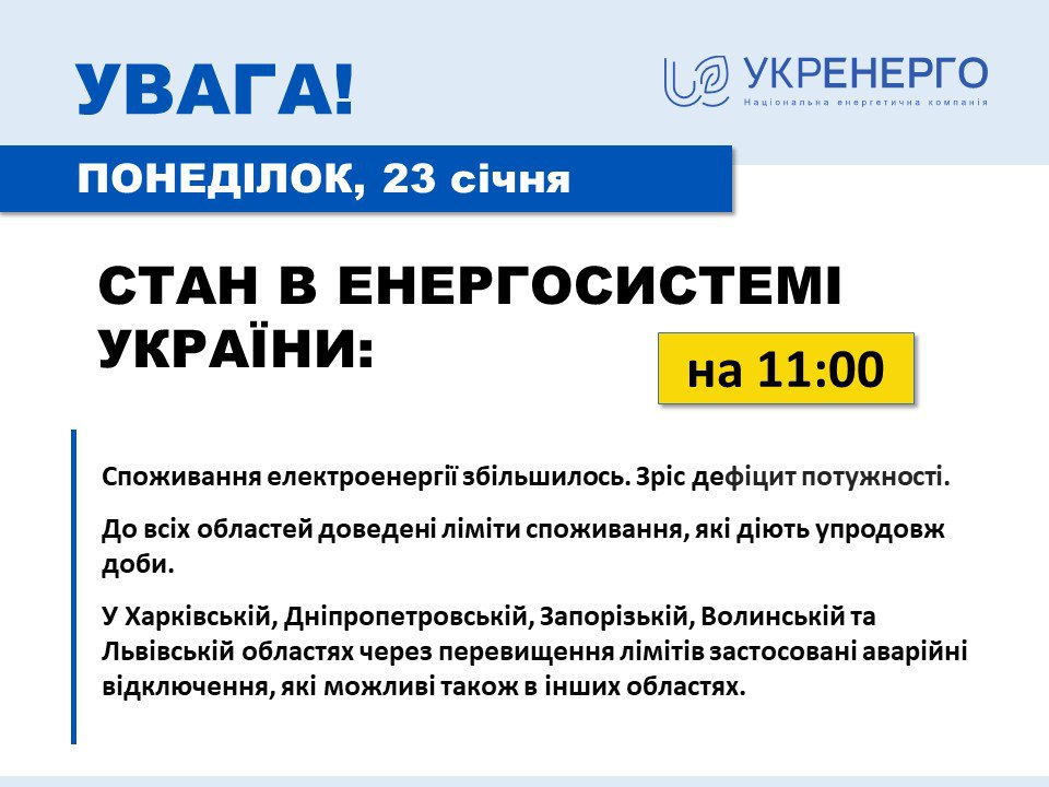 У Харківській області – аварійні відключення світла – Укренерго