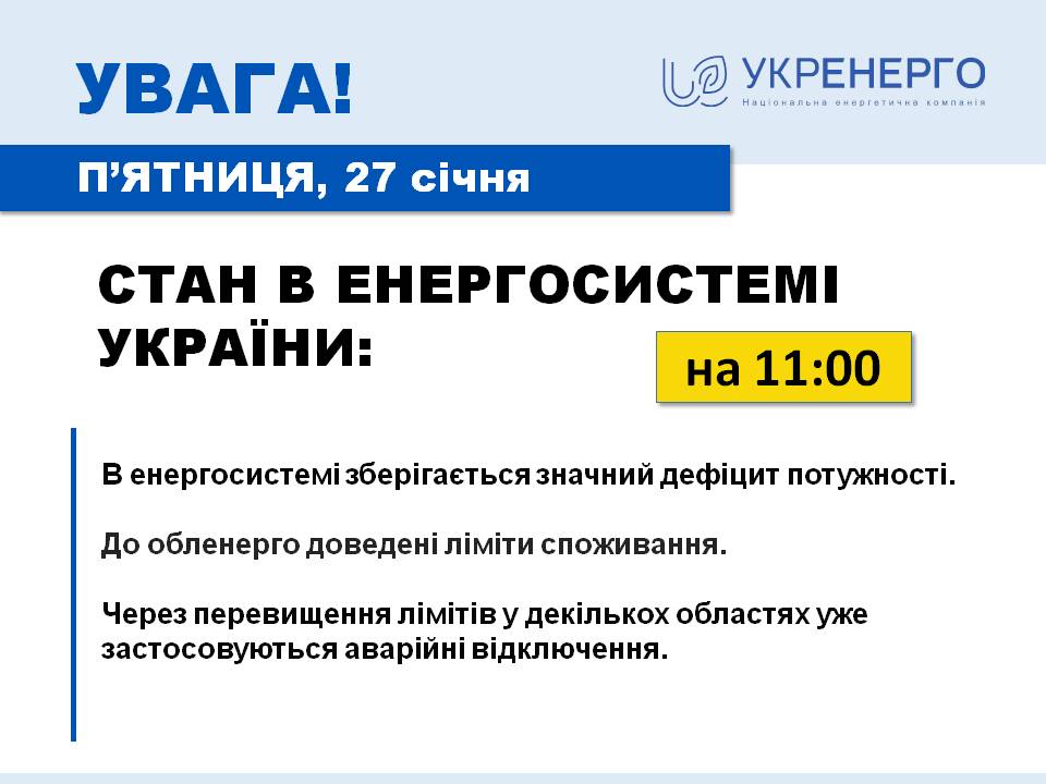 На Харківщині – аварійні відключення світла – Укренерго