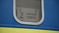 Укрзалізниця змінює розклад поїзду Харків – Одеса та Одеса – Харків