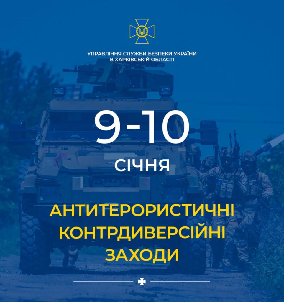 9 і 10 січня у Харкові СБУ проведе антитерористичні контрдиверсійні заходи