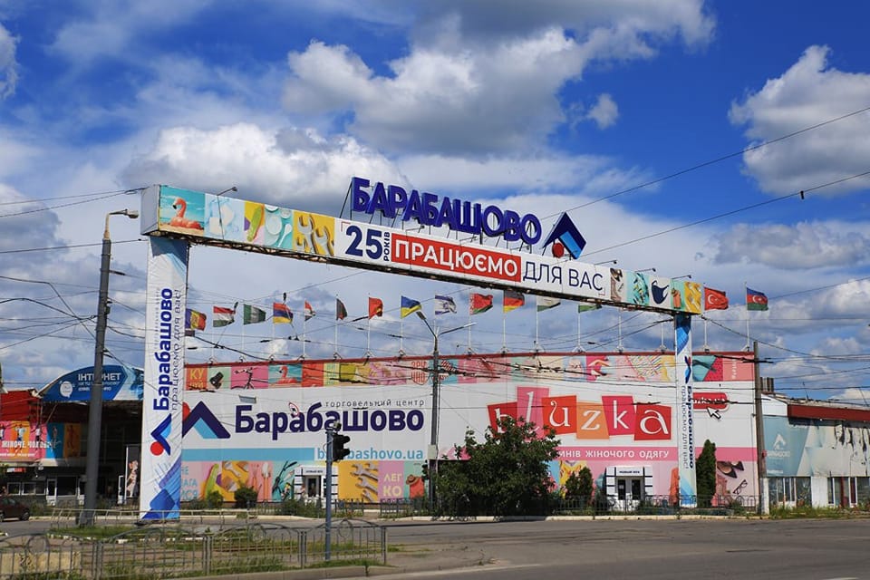 Ринок “Барабашово” як існував, так і існуватиме – заява Харківської міськради