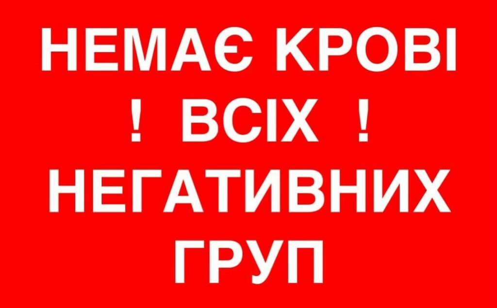 Врятуй солдата ЗСУ: у Харкові знову терміново потрібна донорська кров