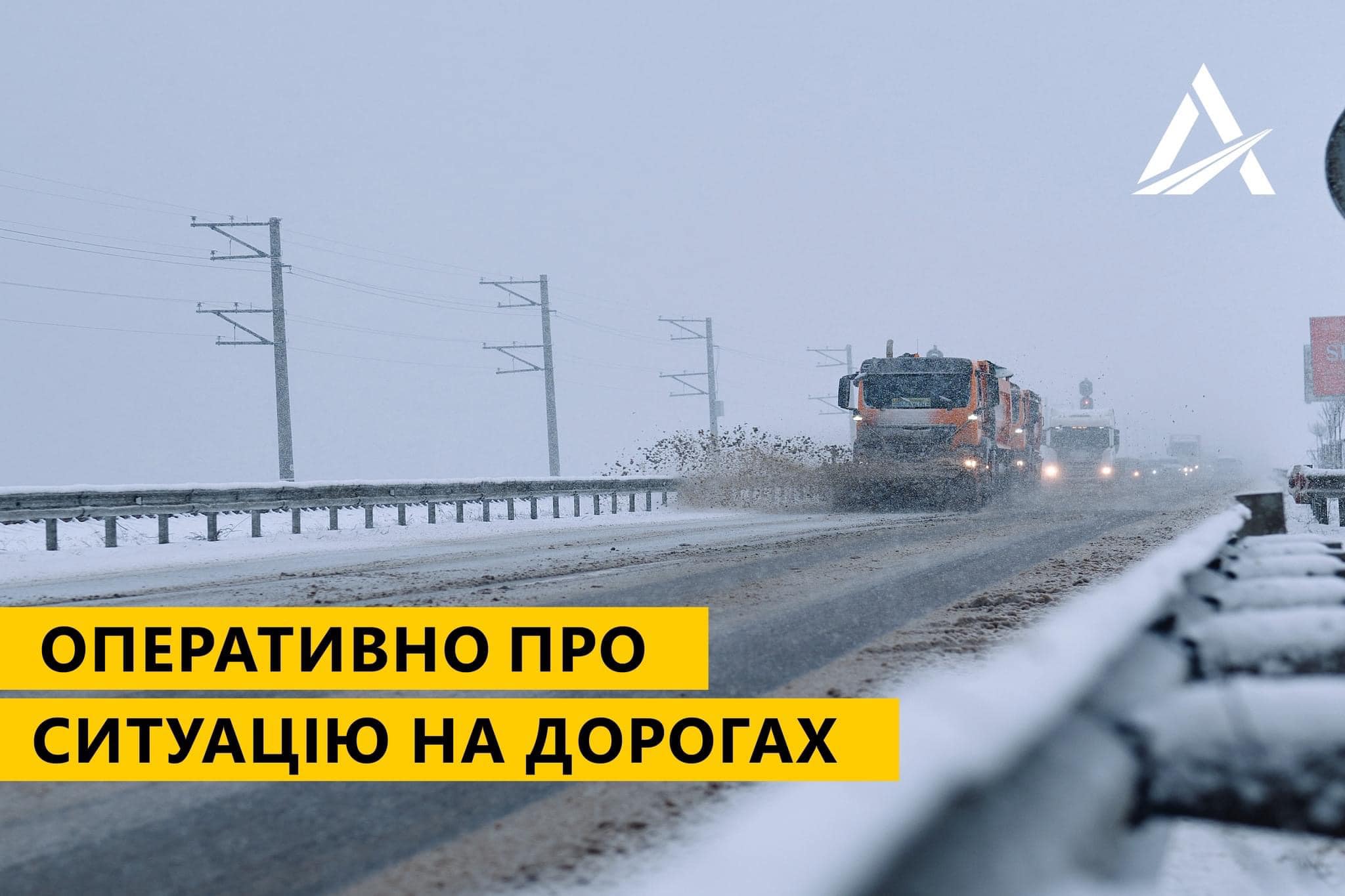 Снег и гололед — на всей территории Харьковщины: ситуация на дорогах