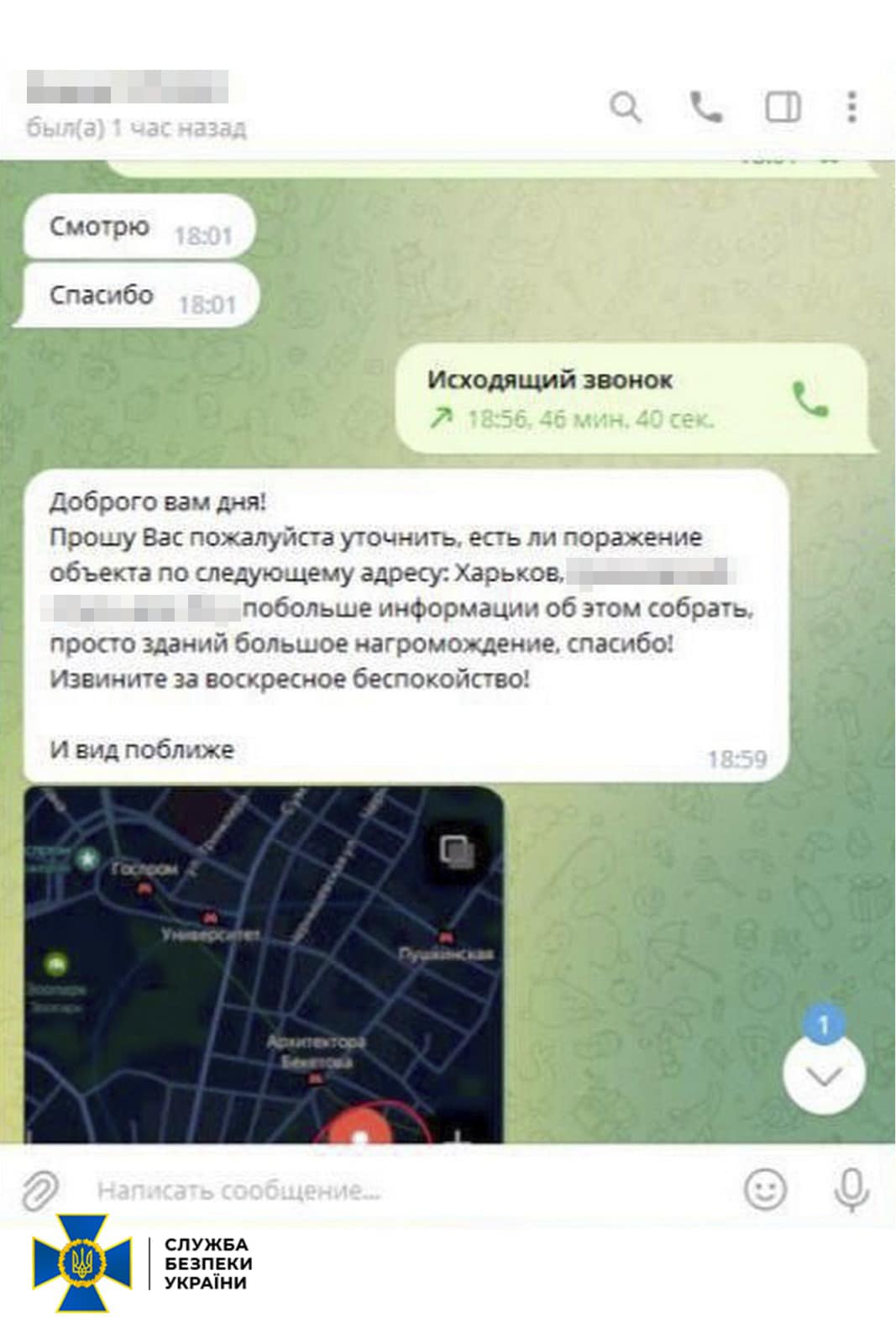 У Харкові зловили коригувальника російських ракетних ударів - СБУ