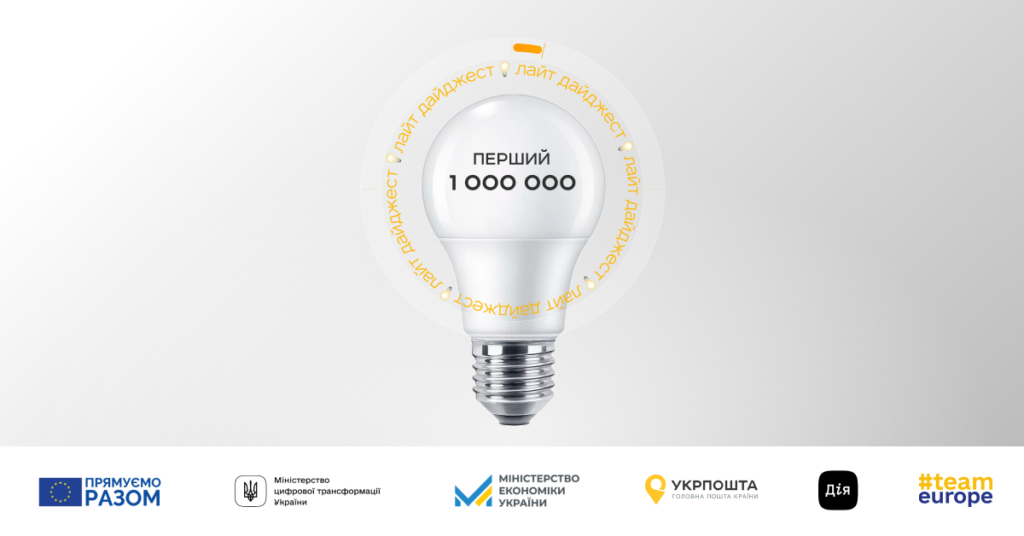 Українцям роздали перший мільйон LED-ламп: харків’яни одні з найактивніших