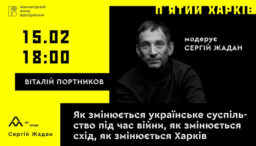 Харків’ян запрошують на зустріч із публіцистом Портніковим, модератор – Жадан