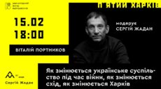 Харків’ян запрошують на зустріч із публіцистом Портніковим, модератор – Жадан