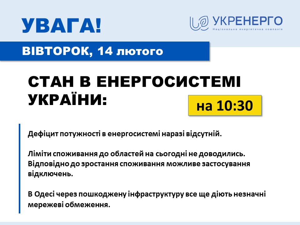 На Харківщину електроенергію сьогодні подають без обмежень