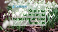 Яка погода очікується в березні – прогноз Укргідрометцентру