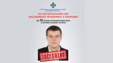 15 лет с конфискацией: наводчика российских ударов по Харькову приговорили