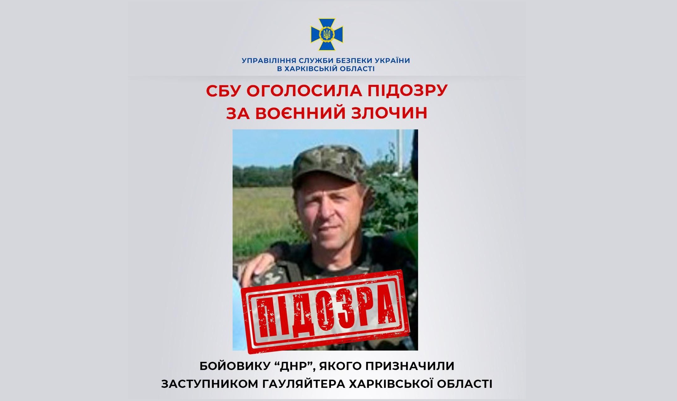 Організував на Харківщині нелегальну в’язницю: викрито бойовика “ДНР”
