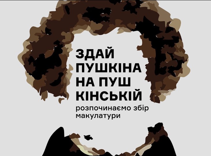 Здай Пушкіна – допоможи ЗСУ: харківська кав’ярня оголосила про збір макулатури