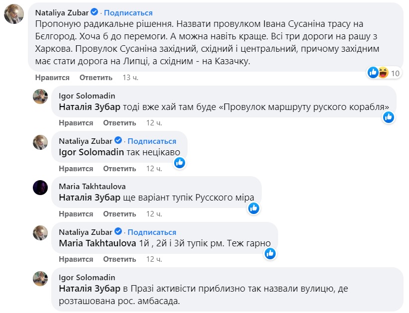 Коментарі про перейменування в Харкові на сторінці Тахтаулової